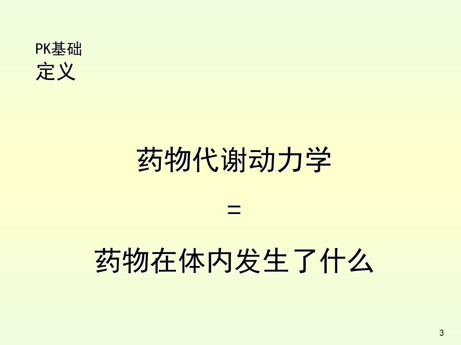 药代动力学计算软件演示课件.ppt_第3页