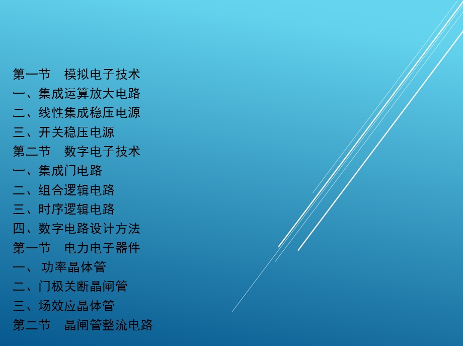 维修电工(高级)课件.ppt_第2页