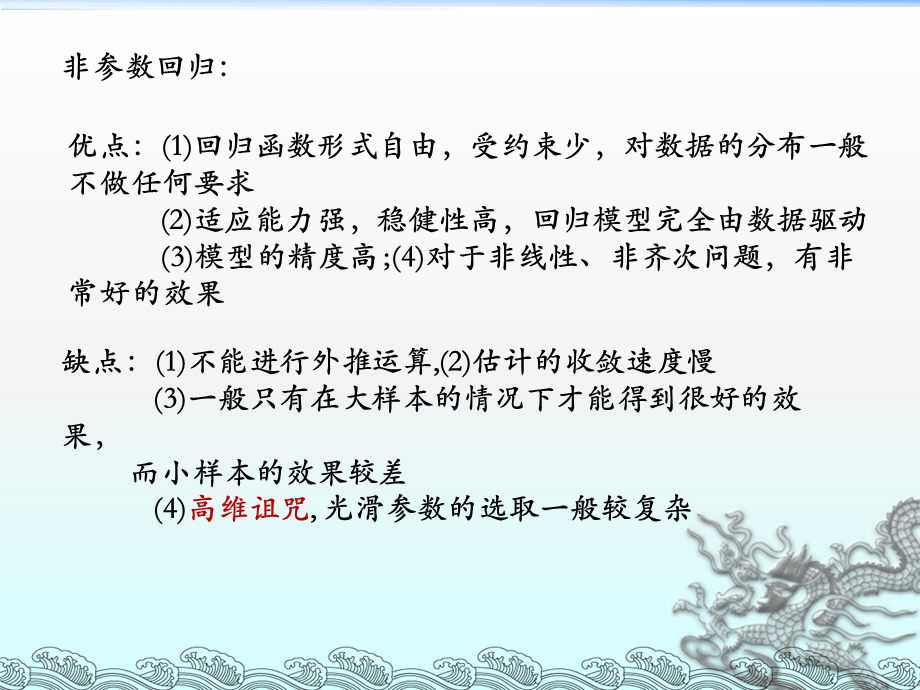 一元非参数回归 （非参数统计 新）课件.ppt_第3页