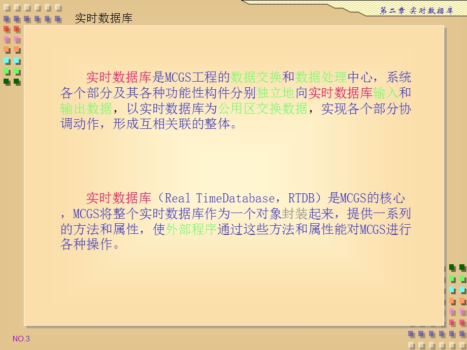 MCGS 项目2实时数据库解读课件.ppt_第3页