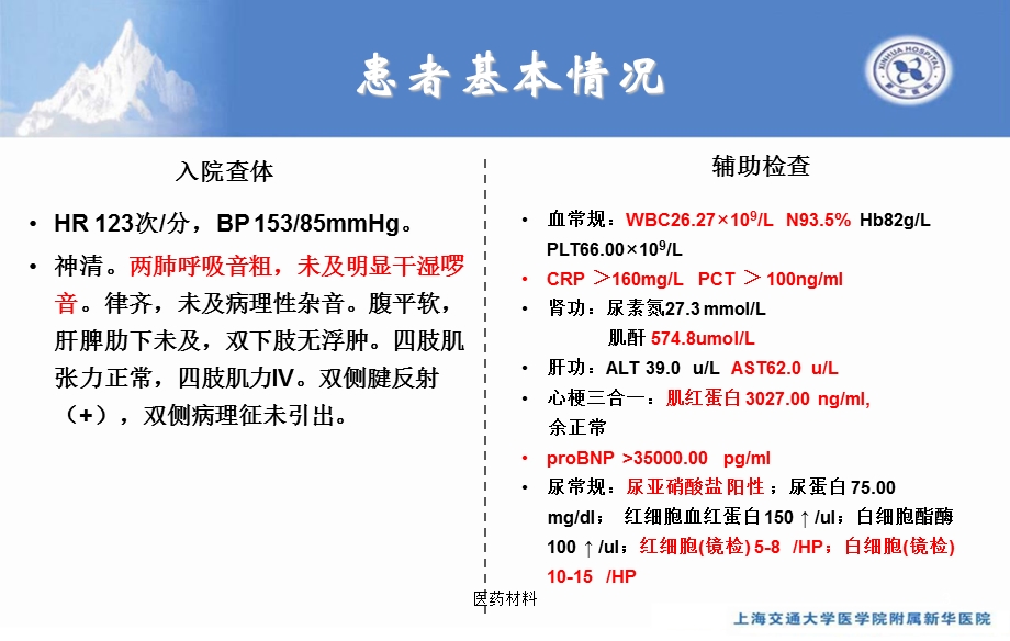 一例导管相关性血流感染病历讨论(医学研究)课件.ppt_第3页