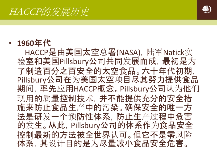 HACCP基础知识培训教材课件.pptx_第3页