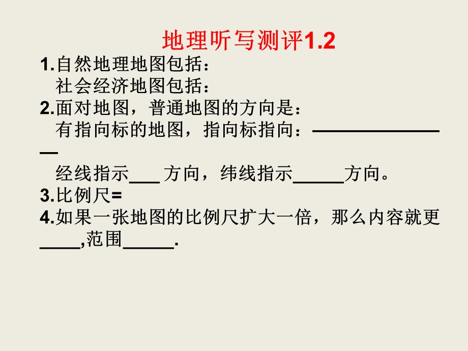 七年级上册地理知识点和配套训练(湘教版)课件.ppt_第1页