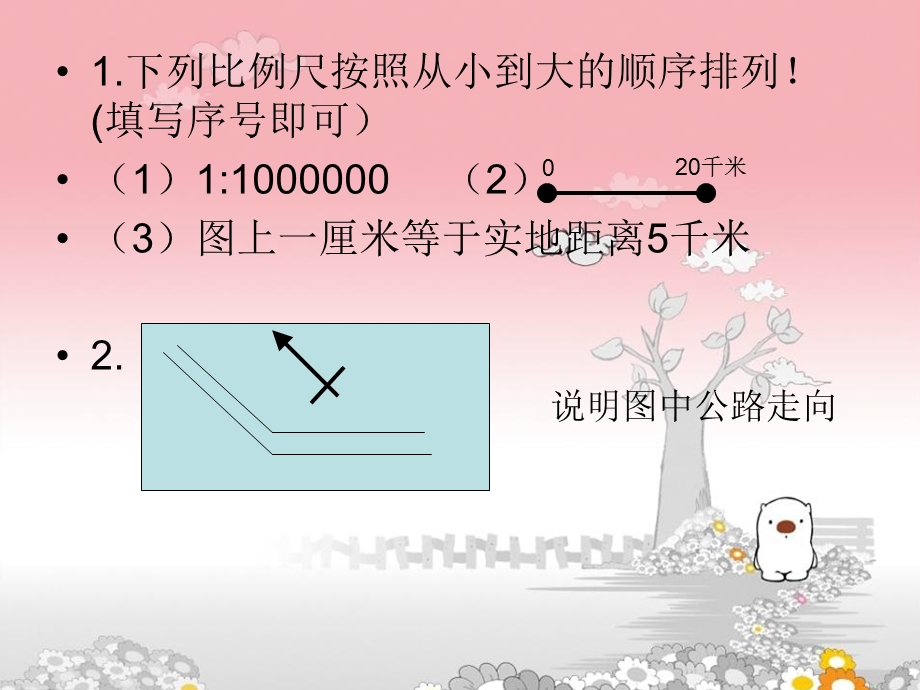 七年级上册地理知识点和配套训练(湘教版)课件.ppt_第2页