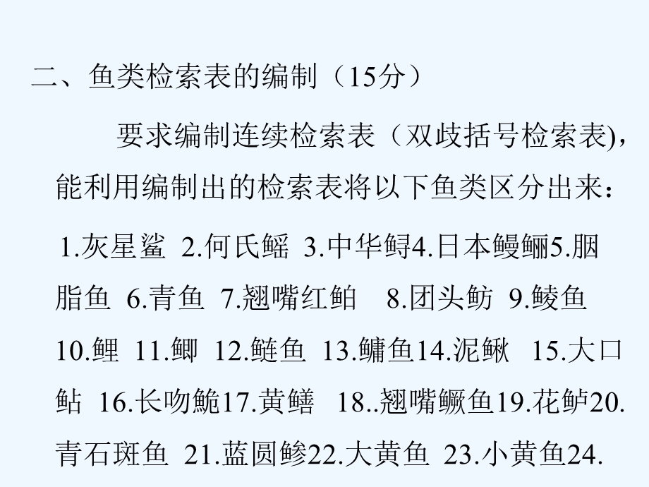 鱼类学实验解剖图课件.ppt_第2页