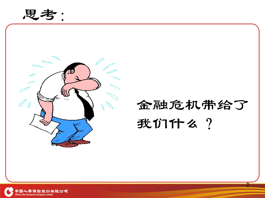 金融与保险课件.ppt_第2页