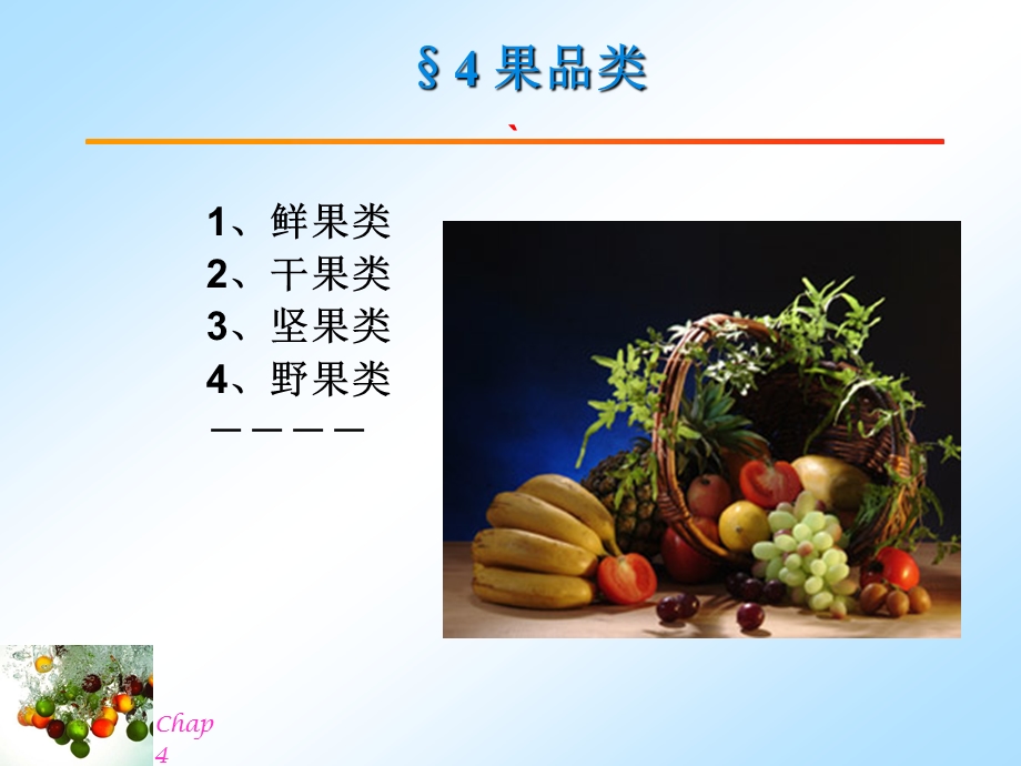 营养学水果类课件.ppt_第1页