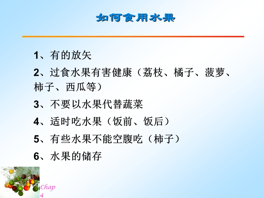 营养学水果类课件.ppt_第3页