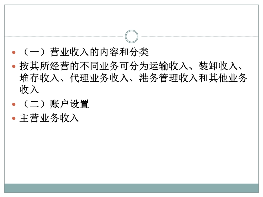 运输企业会计课件.pptx_第1页