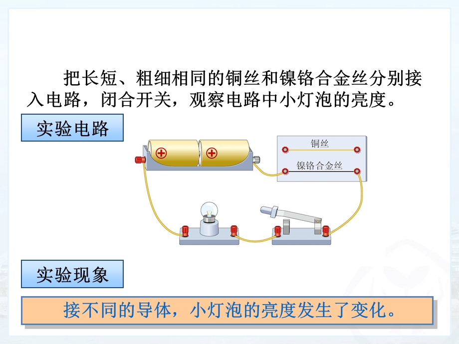 《电阻》课件.ppt_第3页