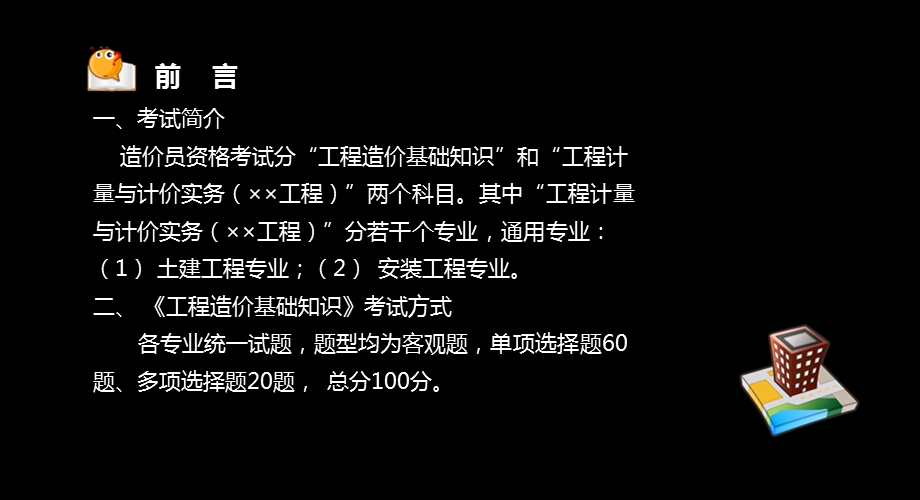 造价员基础知识第一章课件.ppt_第2页