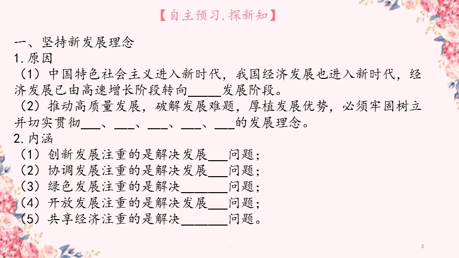 贯彻新发展理念建设现代化经济体系课件.pptx_第3页