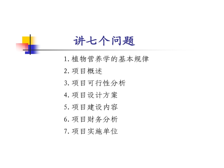 草木灰肥料开发可行性研究和方案课件.ppt_第2页