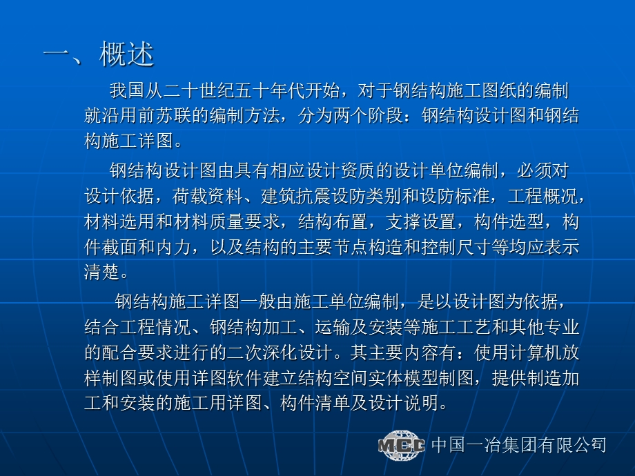 钢结构深化设计课件.ppt_第2页