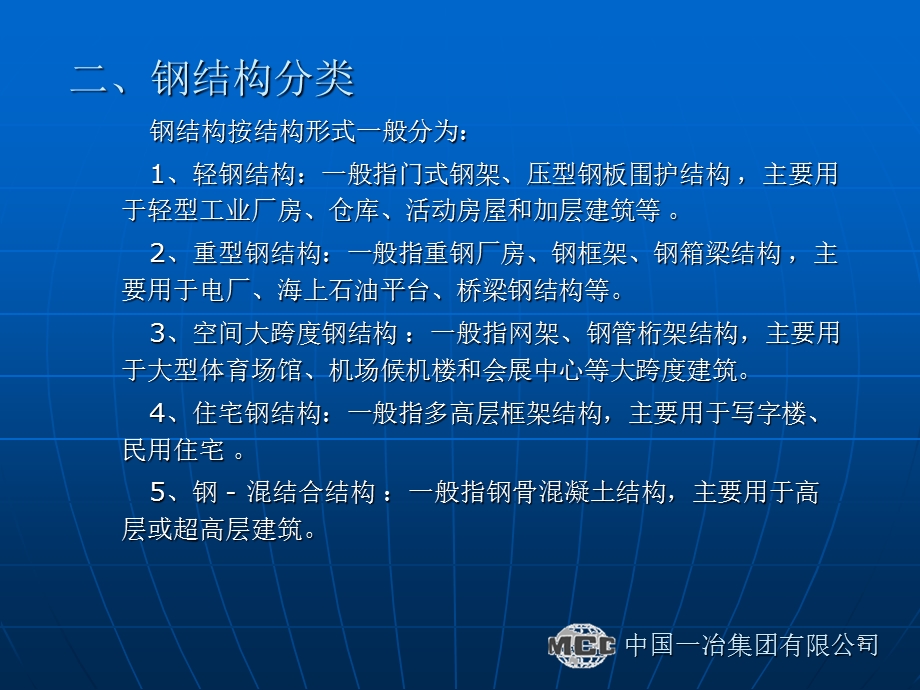 钢结构深化设计课件.ppt_第3页