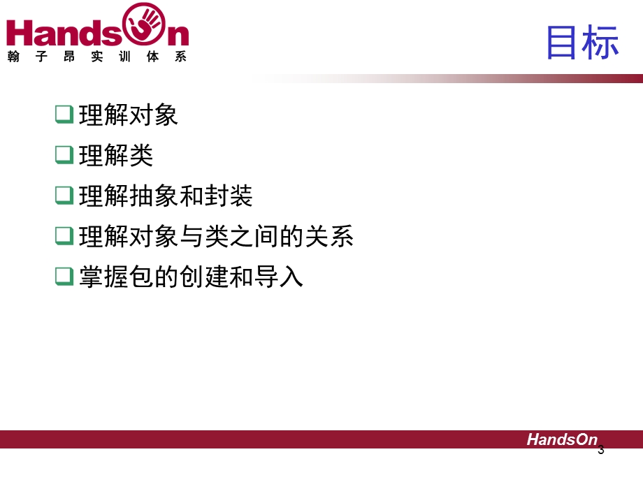 java面向对象编程培训ppt课件.ppt_第3页