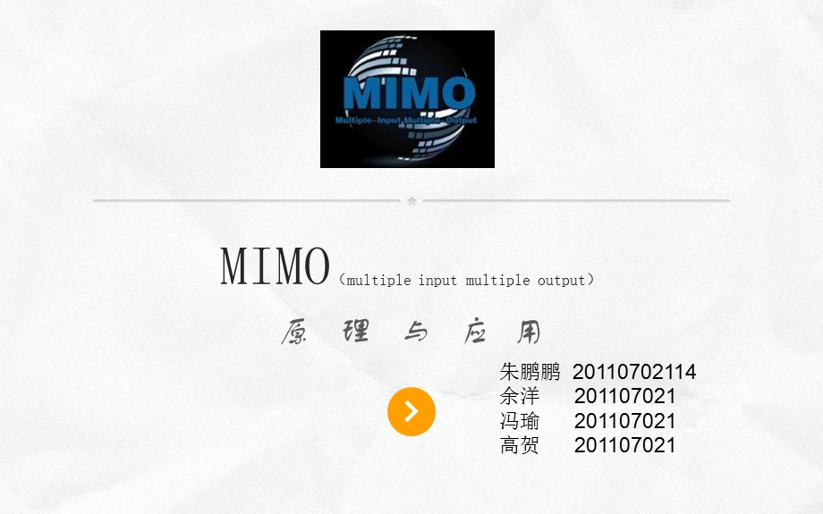 MIMO原理与应用解读课件.ppt_第1页