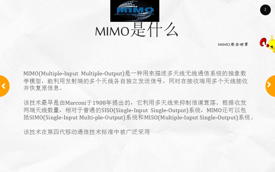 MIMO原理与应用解读课件.ppt_第2页