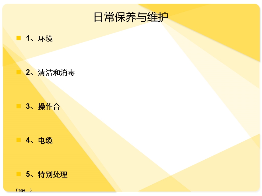 CT设备保养与维护课件.ppt_第3页