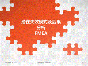 FMEA潜在失效模式及后果分析 精品课件.ppt