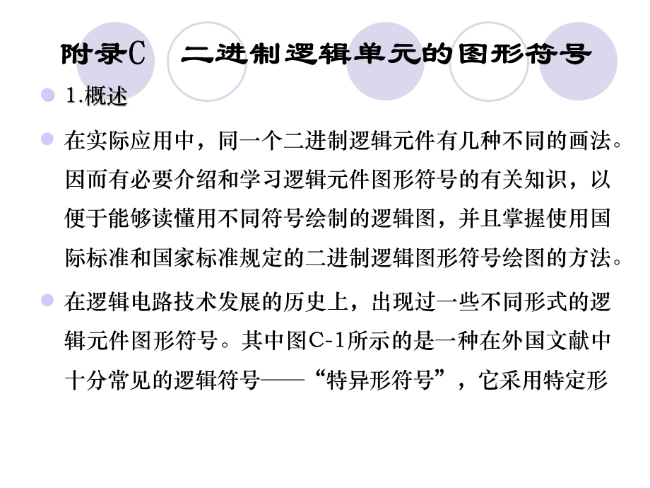 IEC 逻辑符号解读课件.ppt_第3页