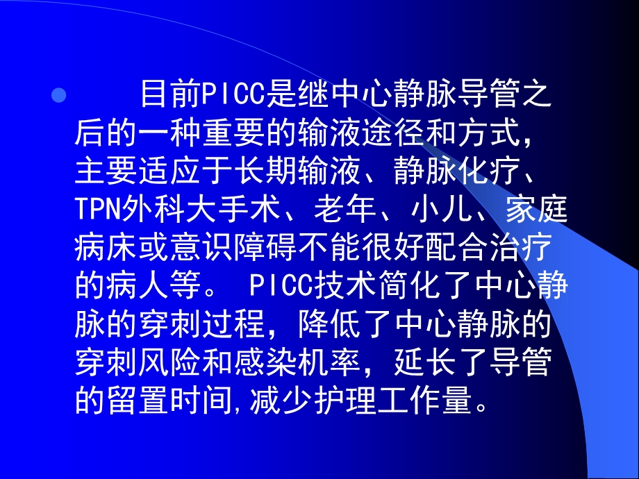 PICC临床运用课件.ppt_第2页