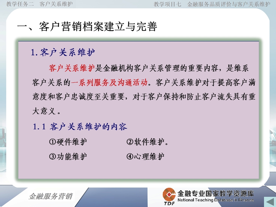 金融服务品质个性化模式构建策略课件.ppt_第3页