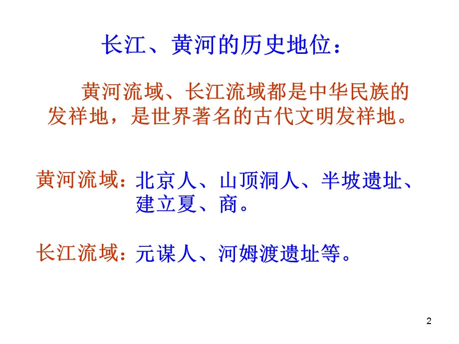 黄河与长江对比讲解课件.ppt_第2页