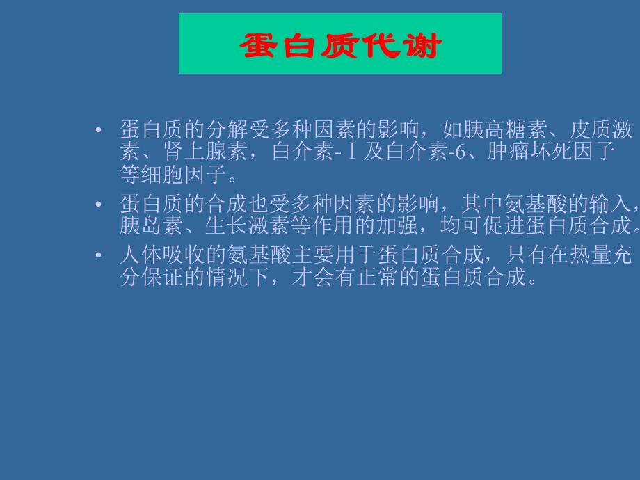 营养支持病人的护理课件.ppt_第3页