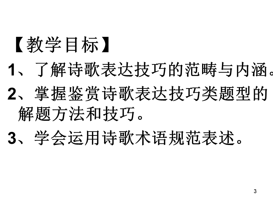 诗歌的表达技巧课件.ppt_第3页