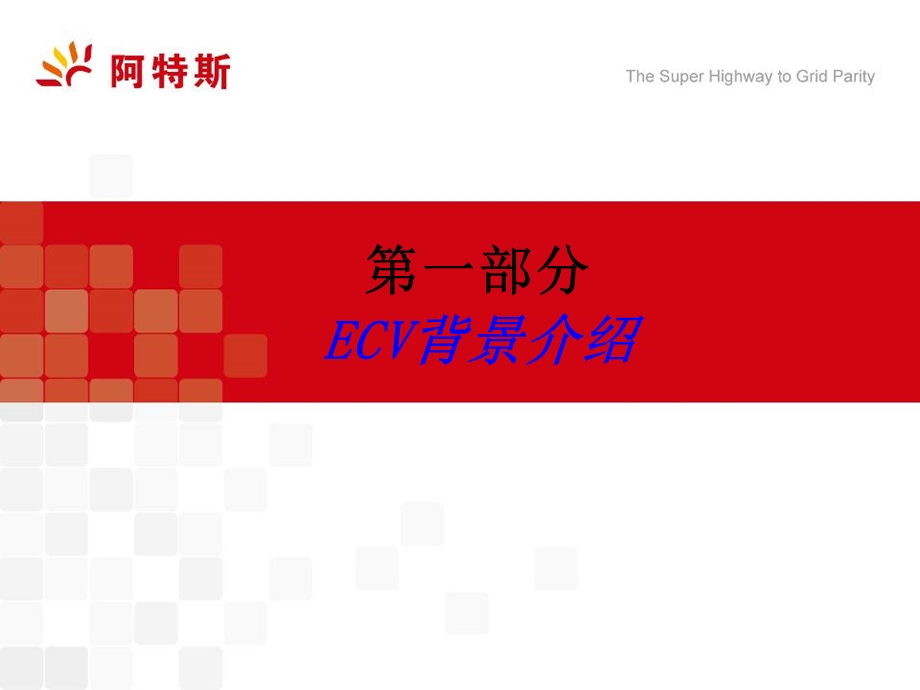 ECV测试原理及相关分析解读课件.ppt_第3页