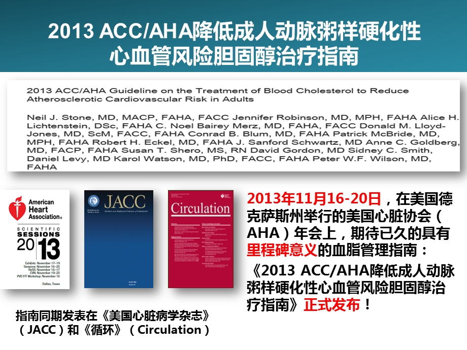 《2013-ACCAHA-控制血胆固醇降低成人动脉粥样硬化性心血管病风险指南》解读课件.pptx_第2页