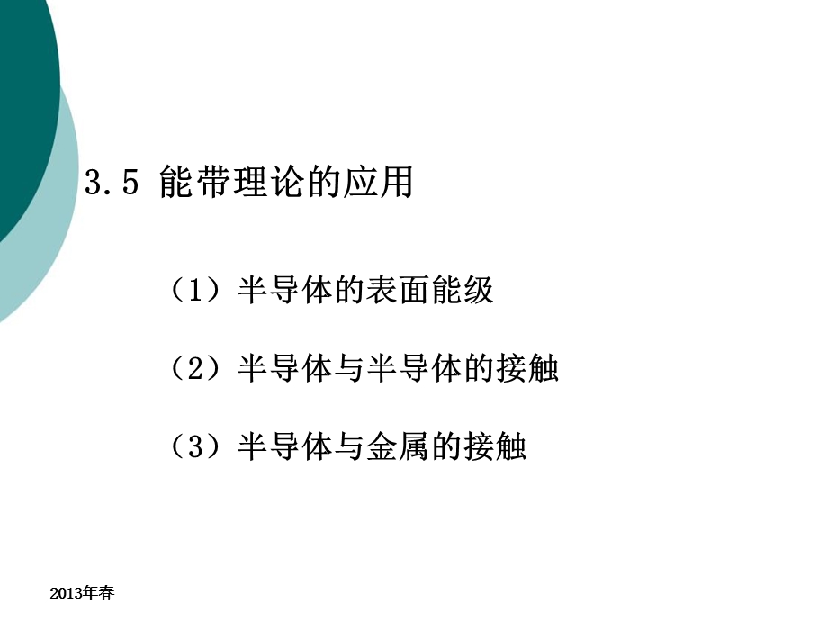 能带理论与半导体课件.ppt_第2页