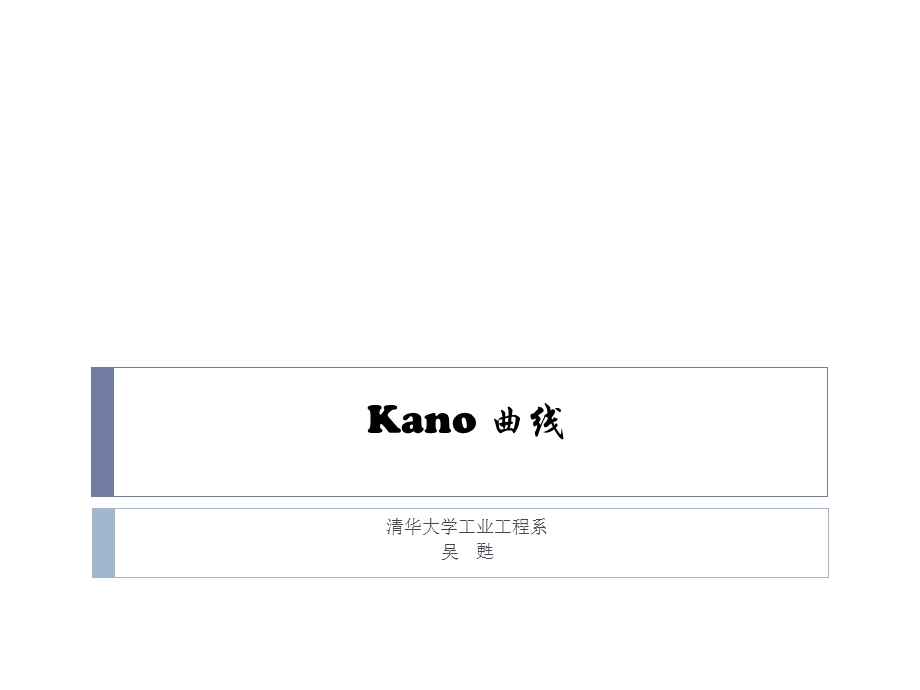 Kano 曲线定义产品质量层次汇总课件.ppt_第1页