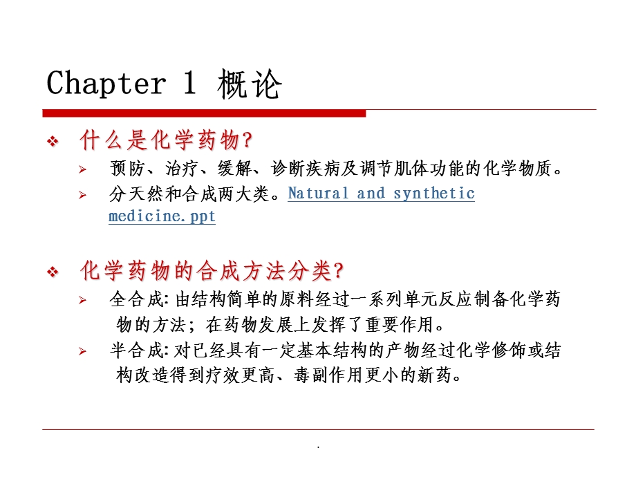 药物合成反应(全)课件.ppt_第3页