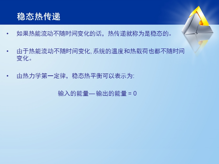 Ansys热分析教程 第三章稳态热分析汇总课件.ppt_第2页