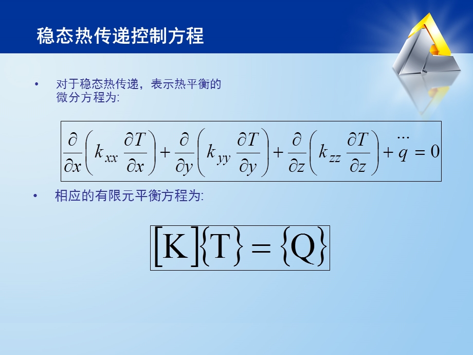 Ansys热分析教程 第三章稳态热分析汇总课件.ppt_第3页