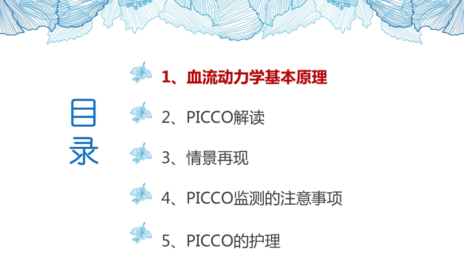 picco监测下的血流动力学课件.pptx_第3页