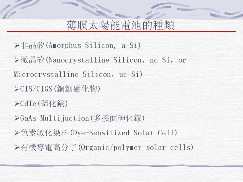 薄膜太阳能电池课件.ppt_第3页