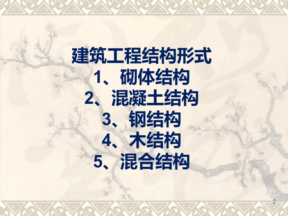 钢结构知识培训课件.ppt_第2页