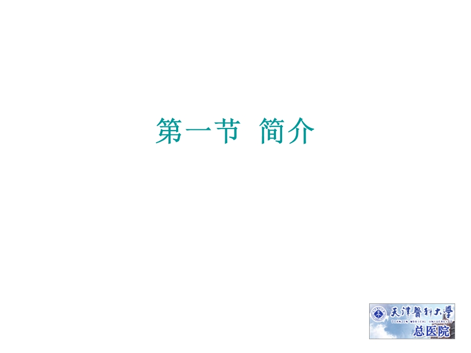 ICU病人镇痛镇静治课件.ppt_第3页