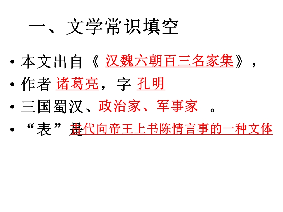 《出师表》教材课件.ppt_第3页