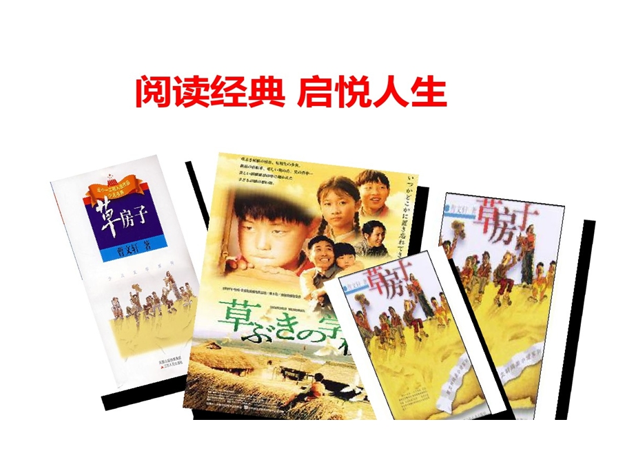 草房子阅读交流课总结课件.ppt_第1页