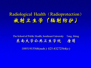 GOOD放射卫生学重点 绪论 核医学与放射防护的基础知识课件.ppt