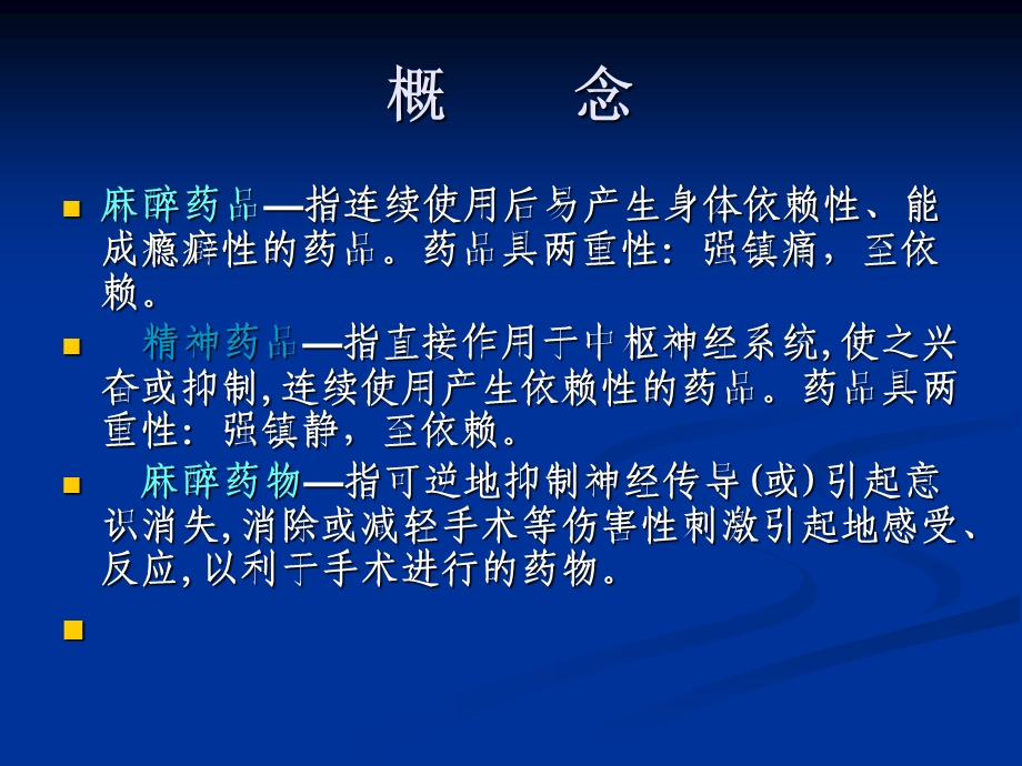 麻精药品管理讲课ppt课件.ppt_第2页