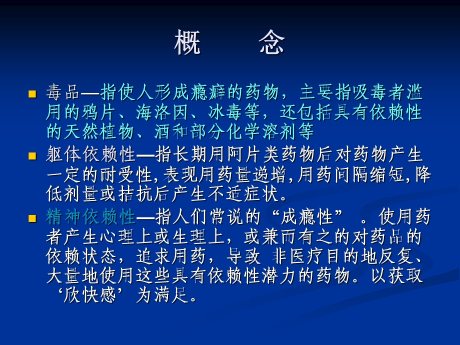 麻精药品管理讲课ppt课件.ppt_第3页