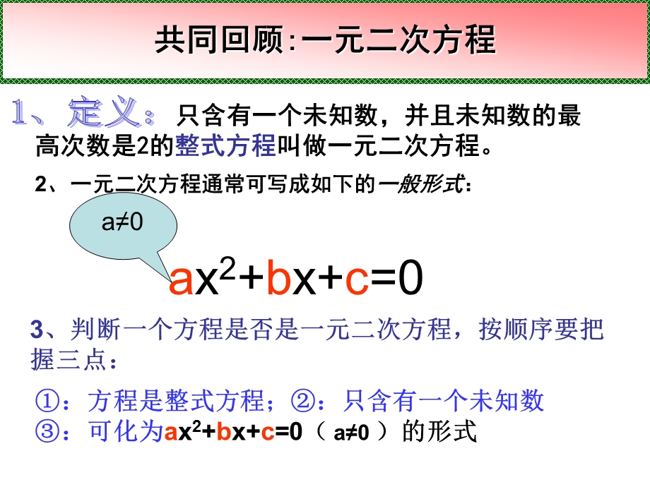 一元二次方程的解法（全）课件.ppt_第2页