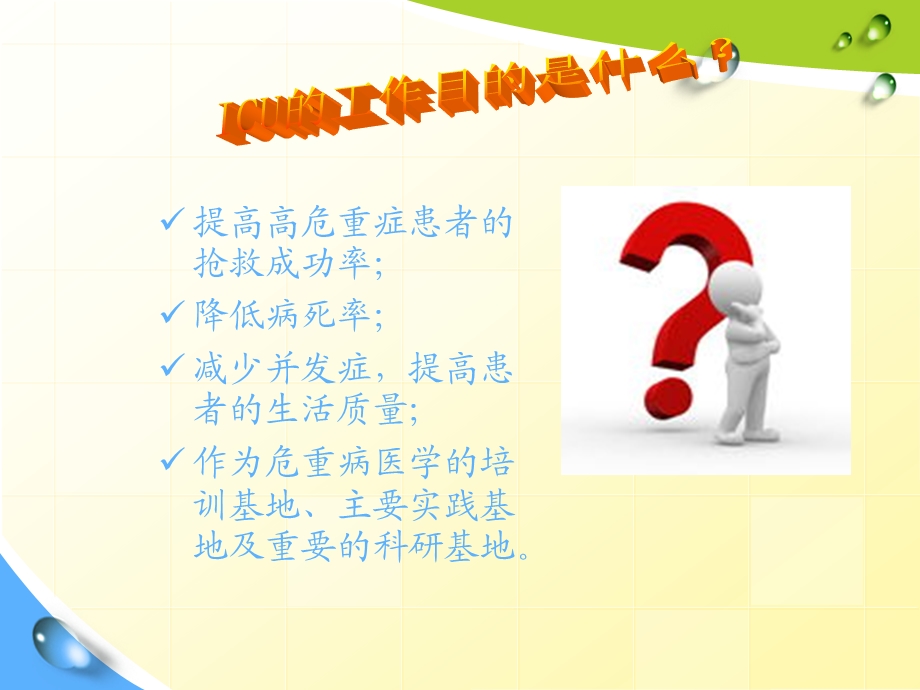 ICU一般护理常规课件.ppt_第3页