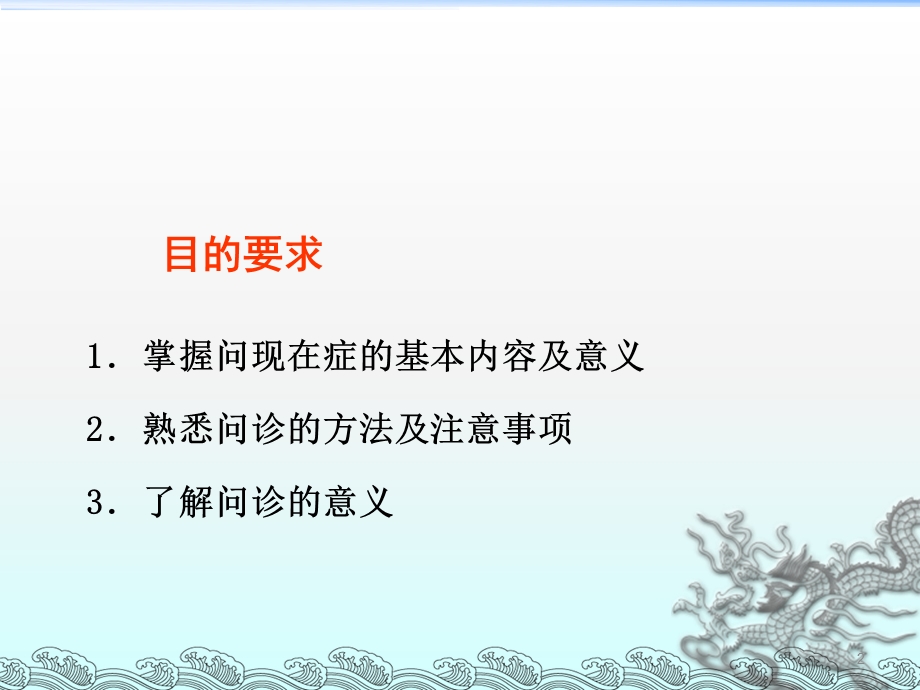 问诊课件.ppt_第2页