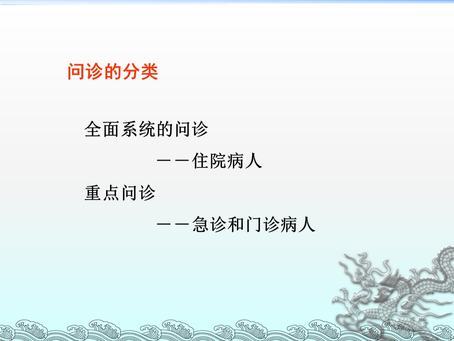 问诊课件.ppt_第3页